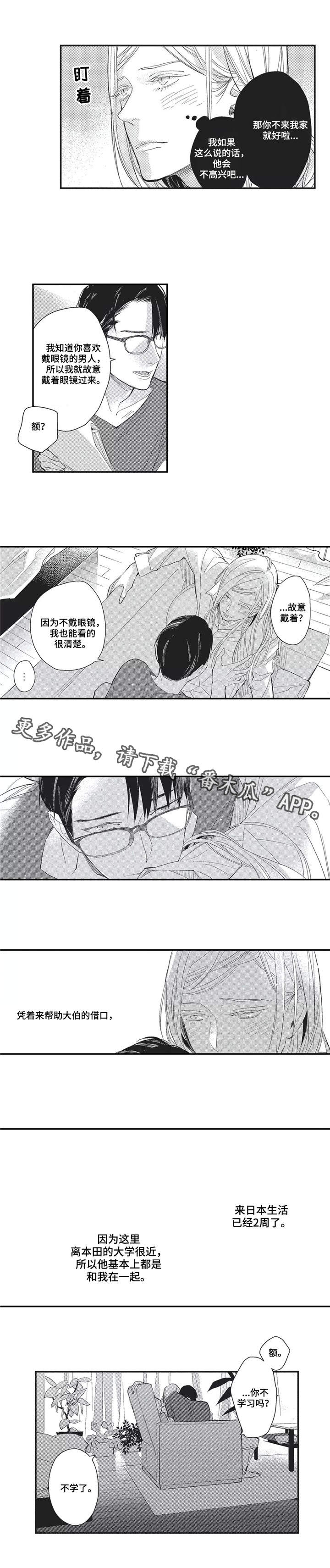 阿尔法家族漫画,第4章：再相逢2图