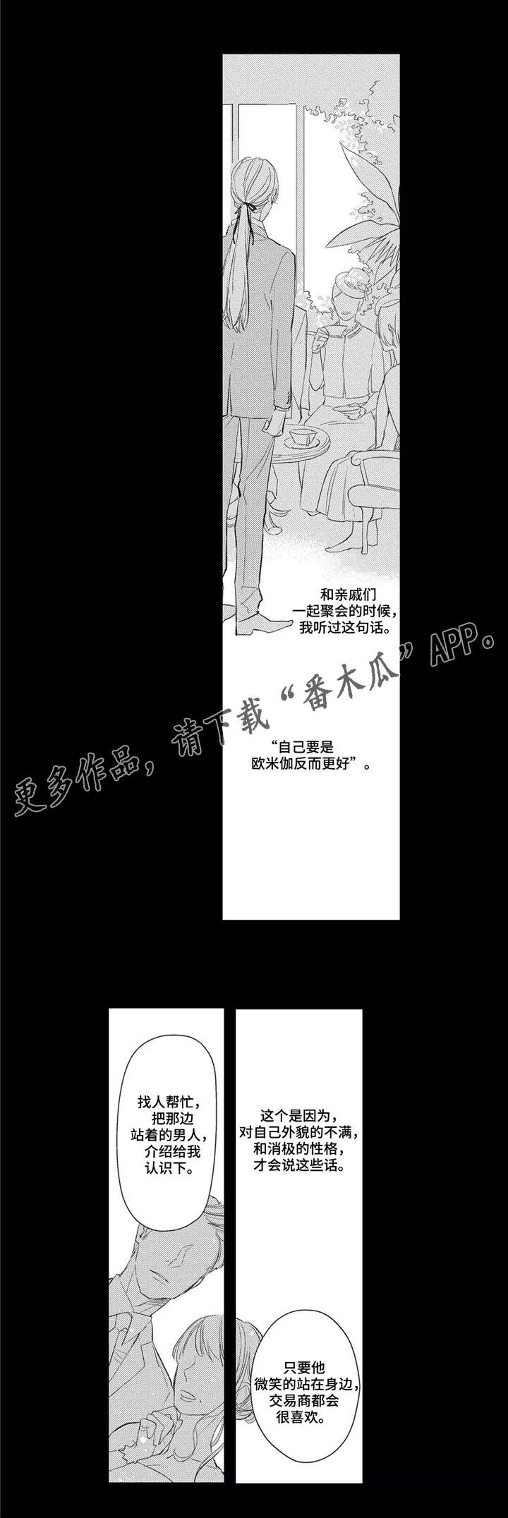 阿尔法家族漫画,第6章：无法逃避1图