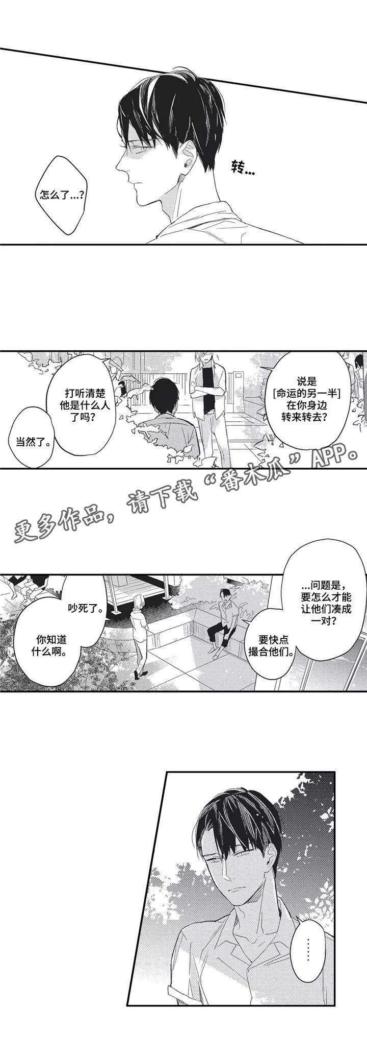 阿尔法家族漫画,第7章：资料4图