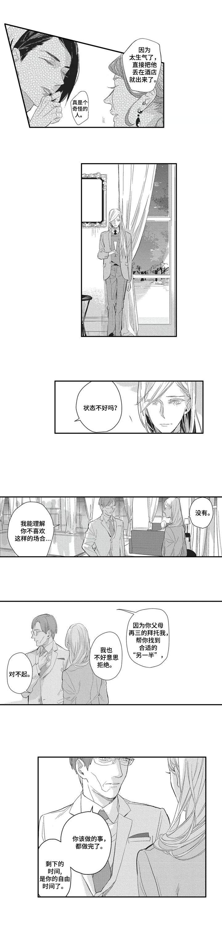 阿尔法家族漫画,第1章：阿尔法家族5图