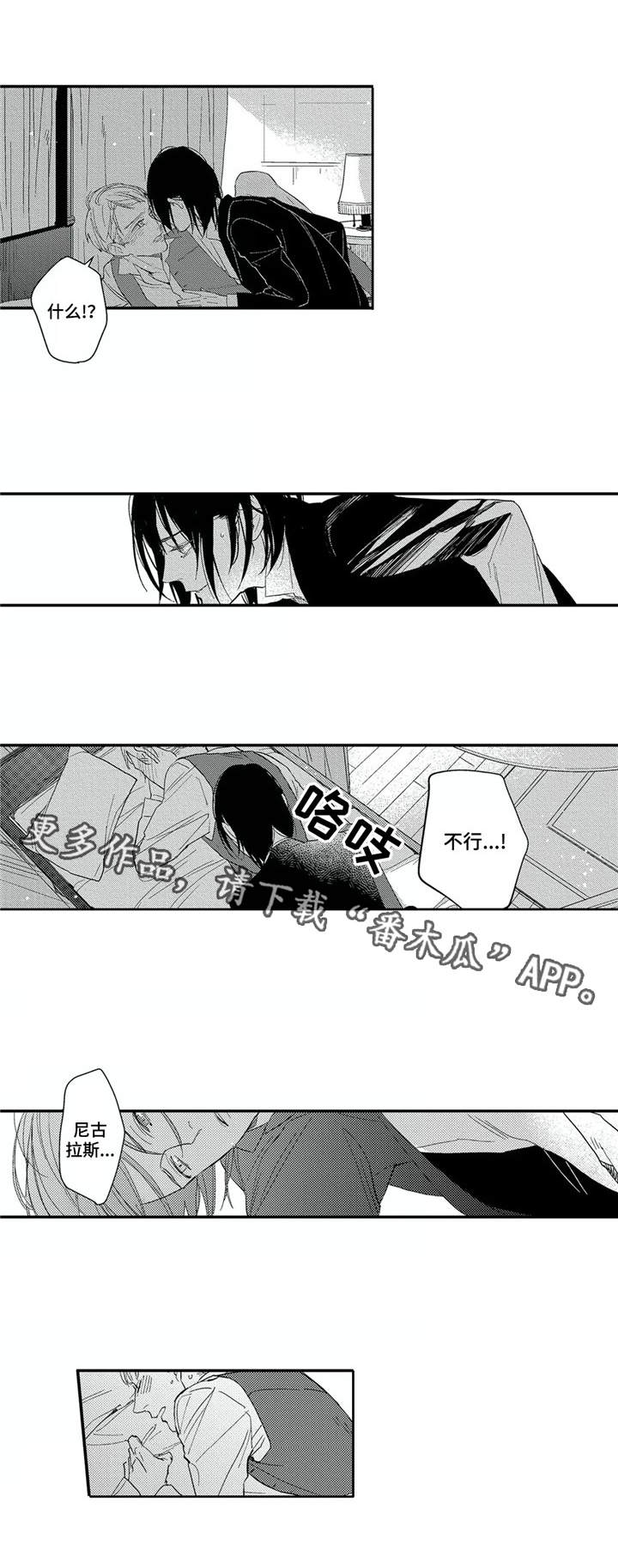 阿尔法家族漫画,第22章：毫无头绪5图