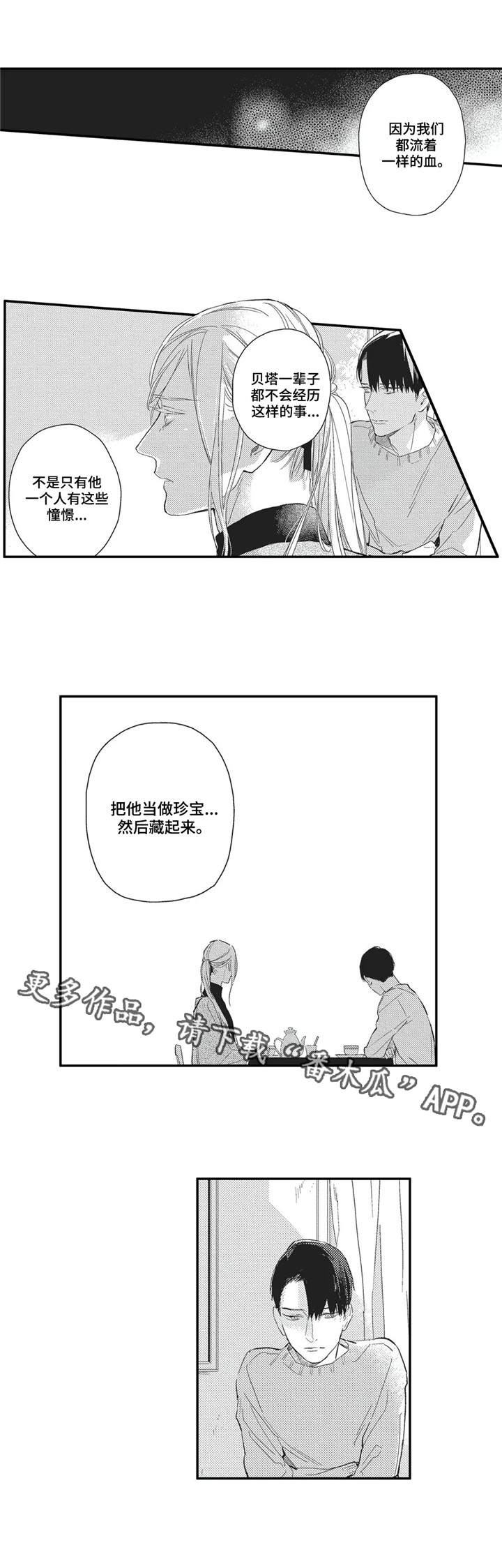 阿尔法家族漫画,第24章：花絮5图