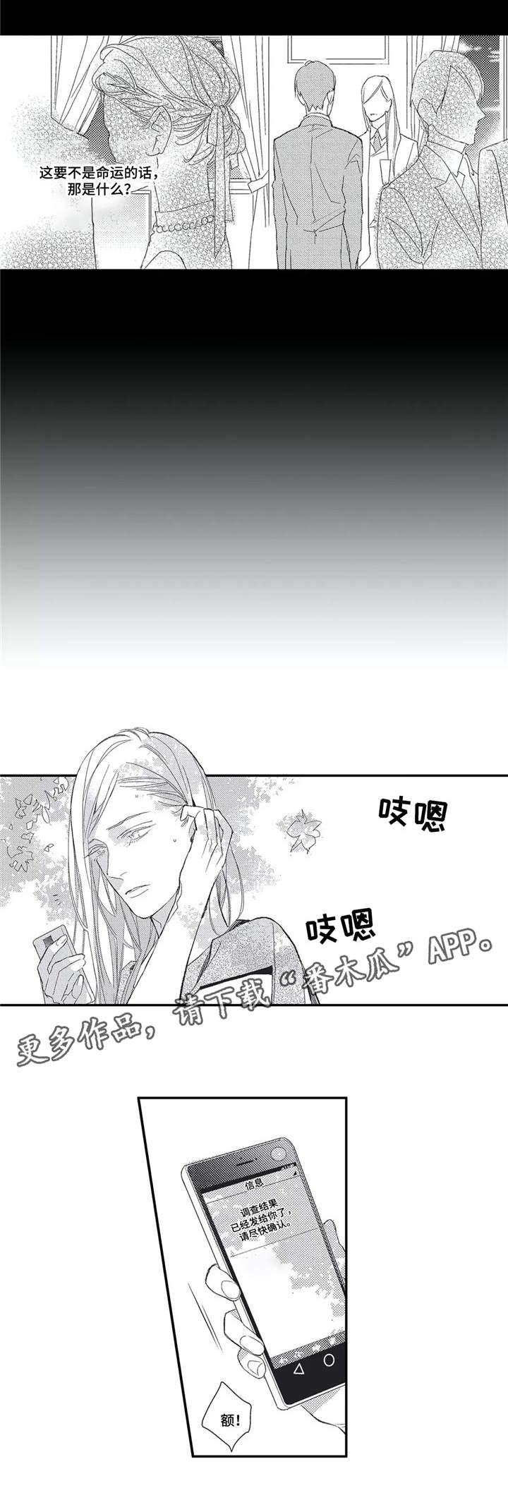 阿尔法家族漫画,第8章：确认4图