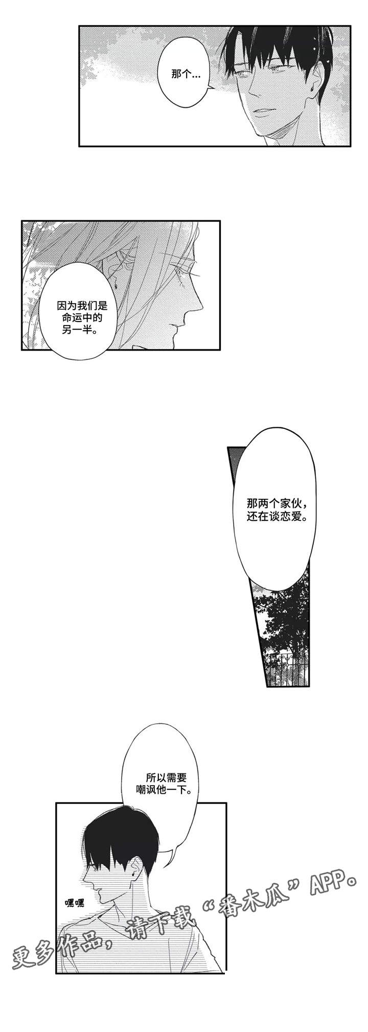 阿尔法家族漫画,第16章：不要离开我1图