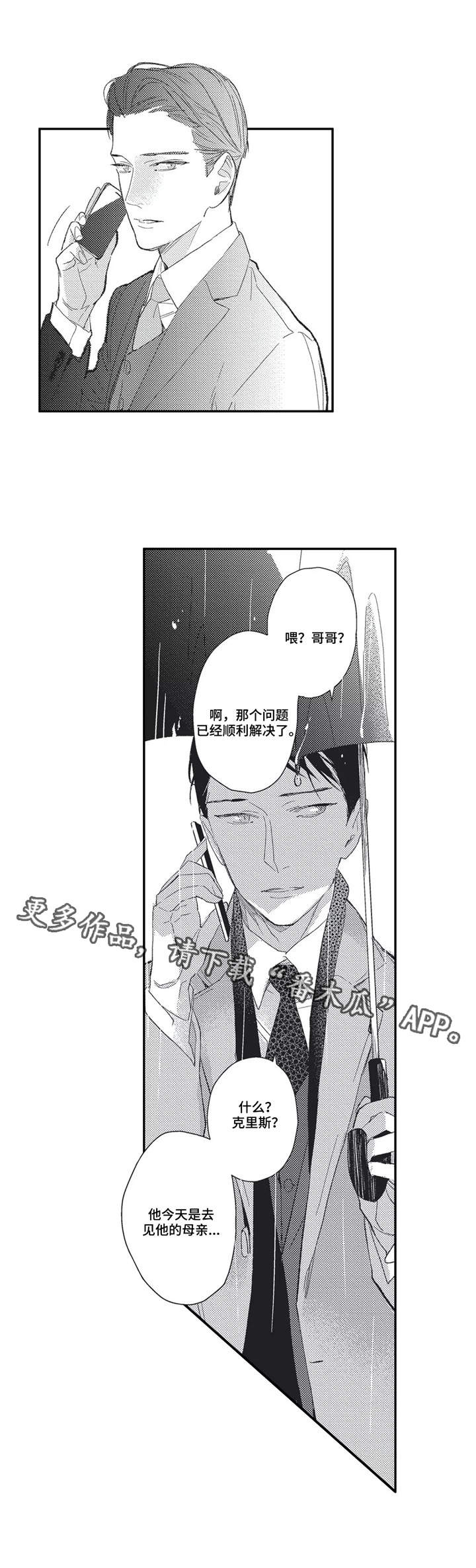 阿尔法家族漫画,第12章：揭穿4图