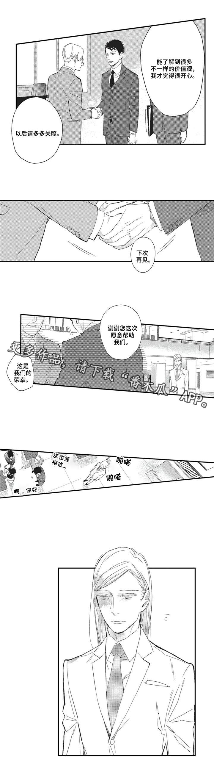 阿尔法家族漫画,第11章：我们的世界1图
