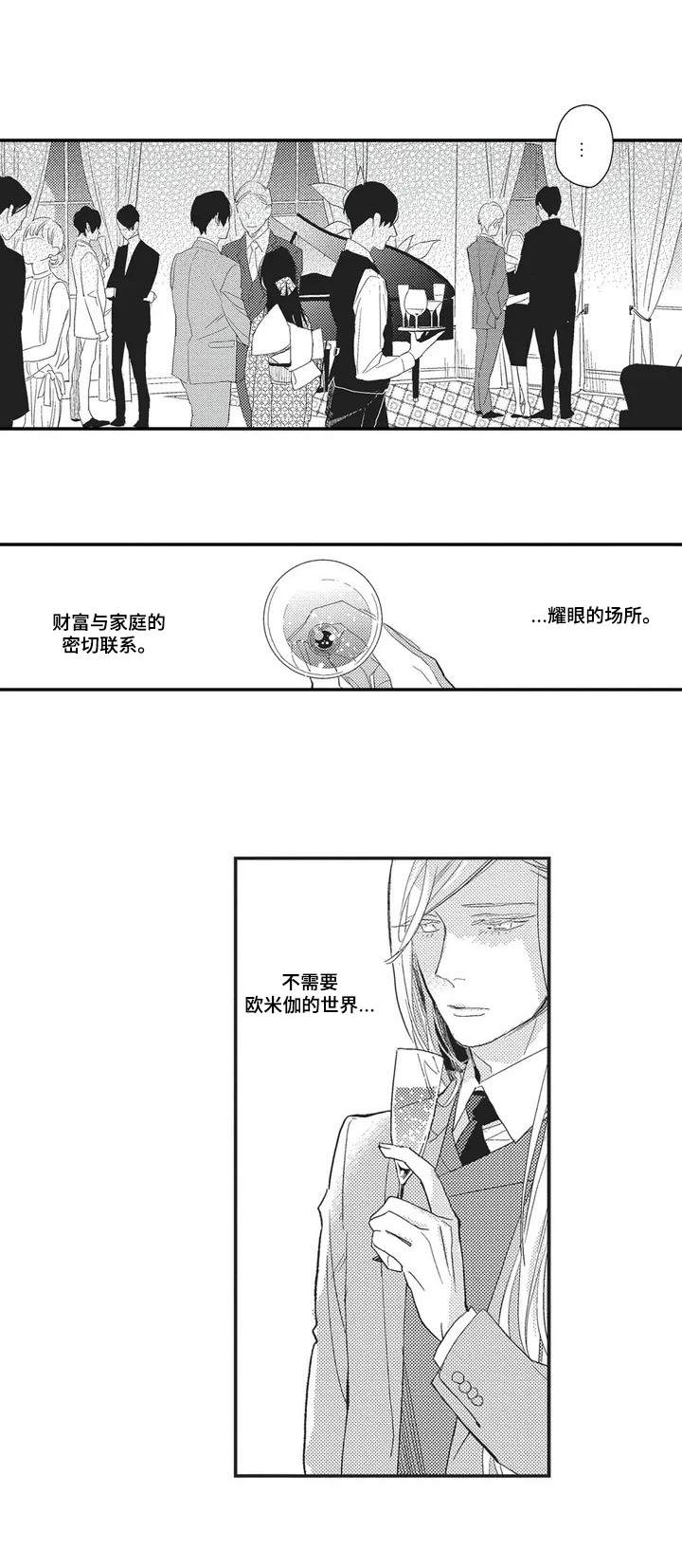 阿尔法家族漫画,第2章：命运的安排1图