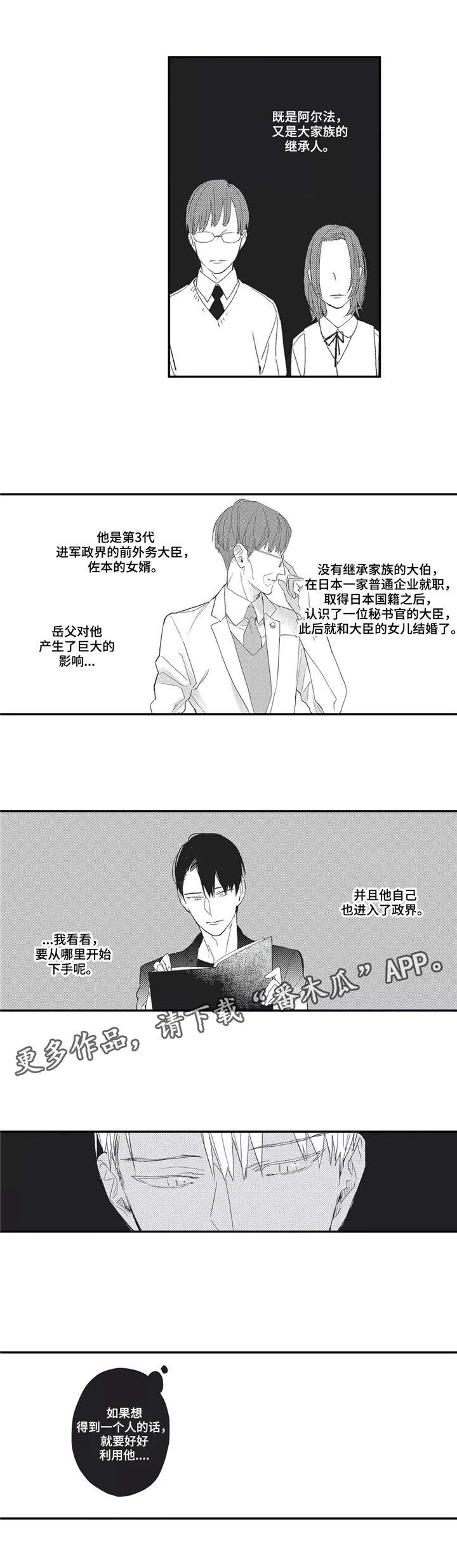 阿尔法家族漫画,第7章：资料3图
