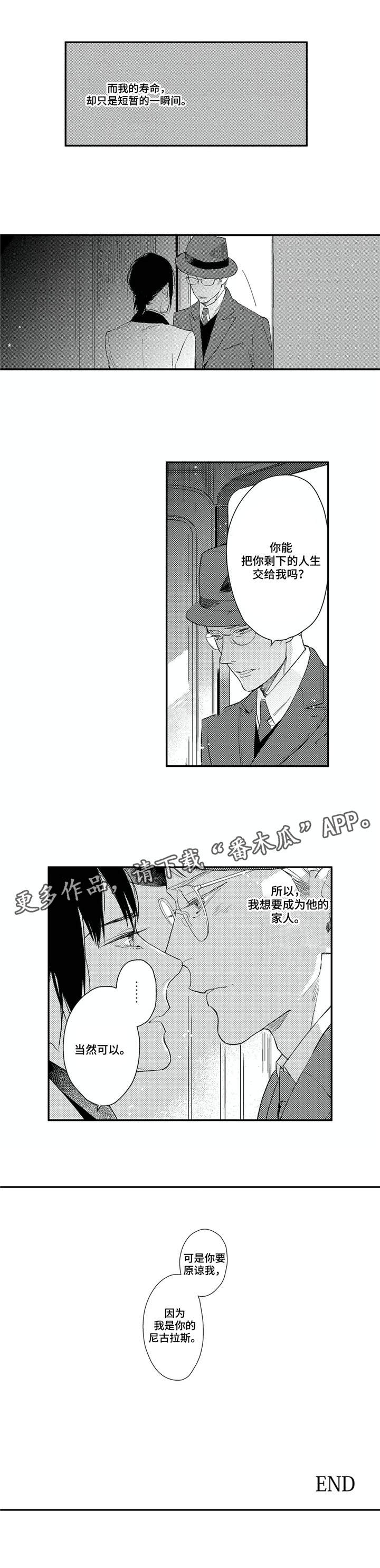 阿尔法家族漫画,第23章：启程3图