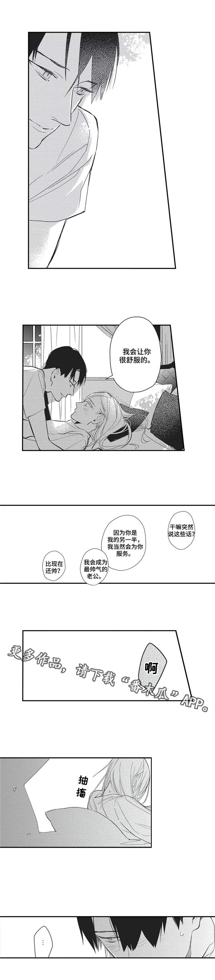 阿尔法家族漫画,第17章：帅气的老公2图