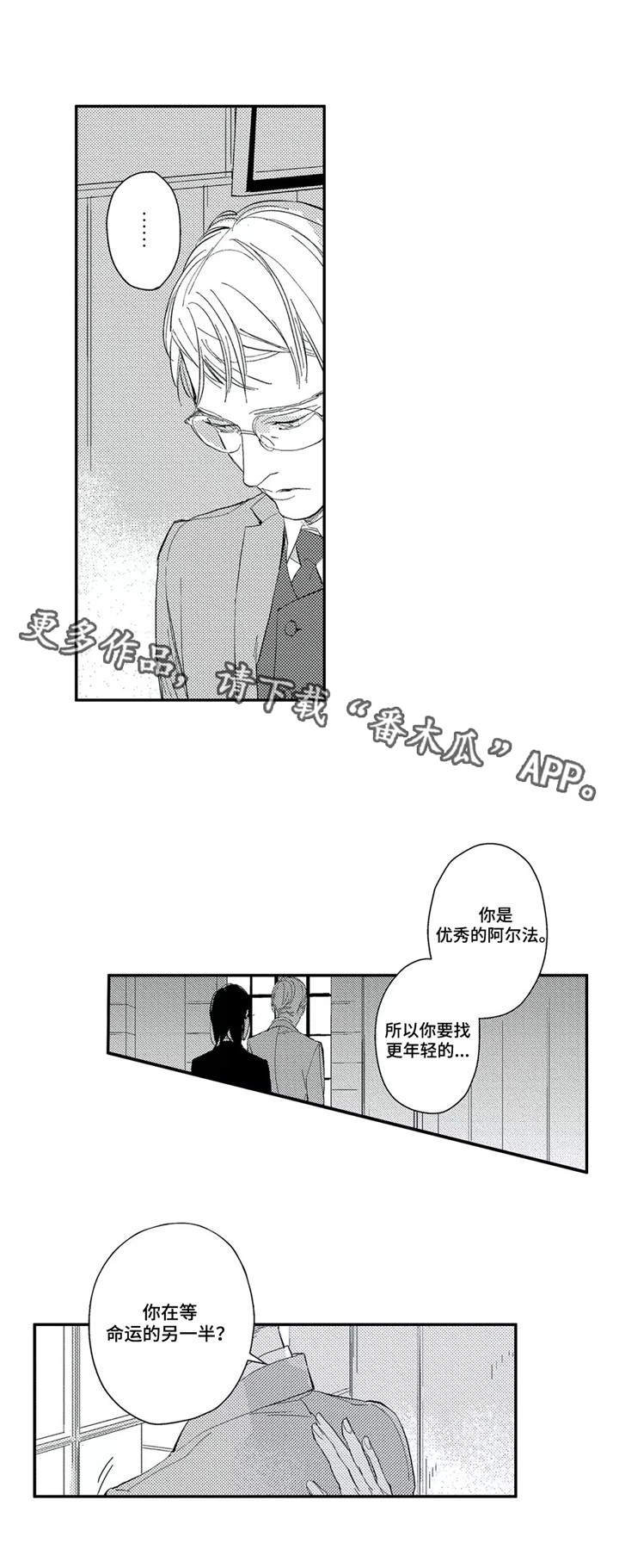 阿尔法家族漫画,第21章：事故2图