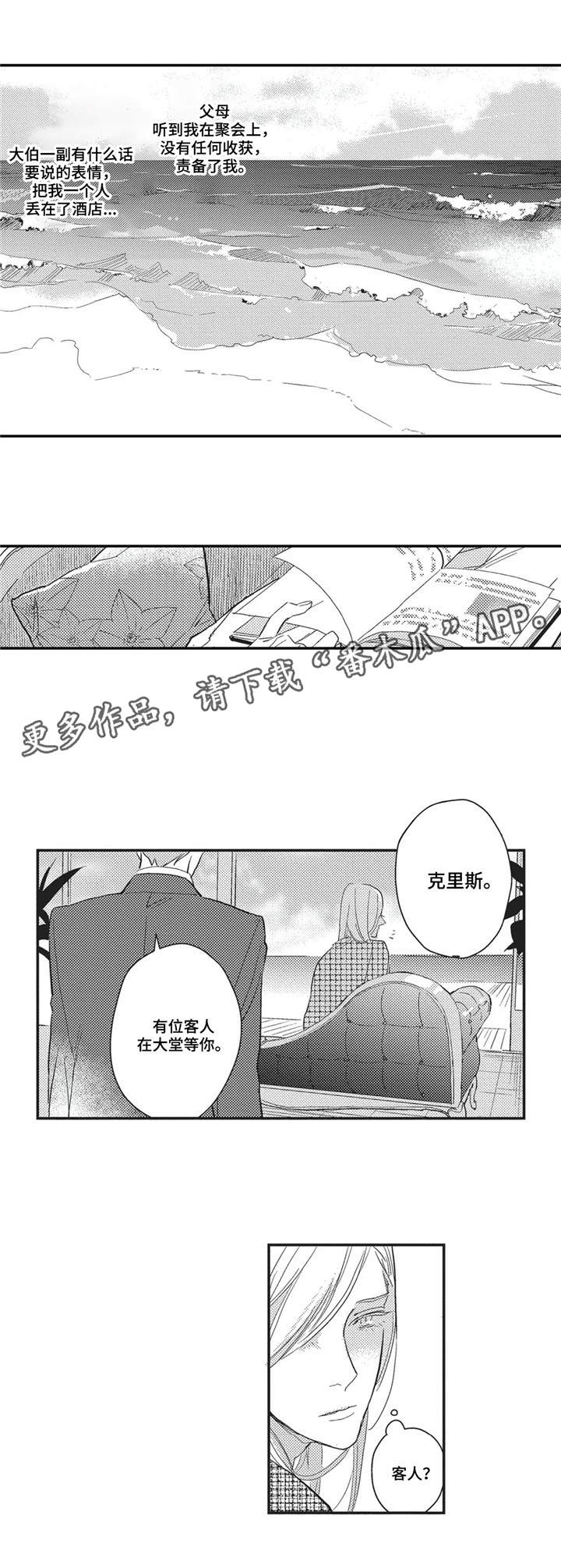 阿尔法家族漫画,第3章：短暂的幸福1图