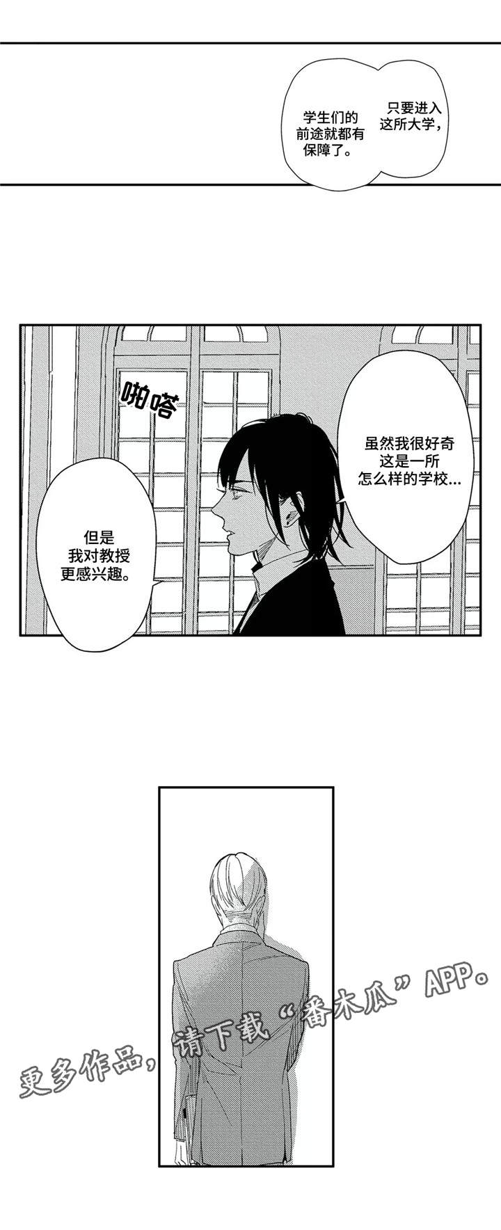阿尔法家族漫画,第21章：事故3图