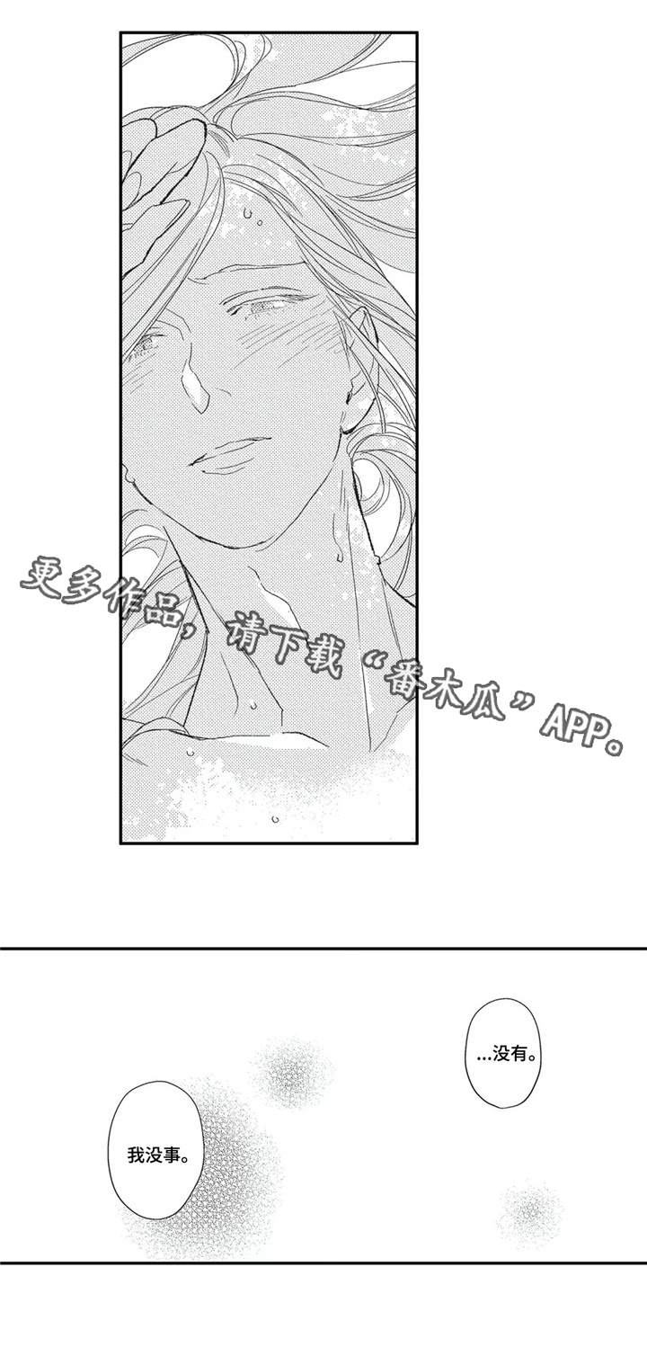 阿尔法家族漫画,第10章：唠叨3图