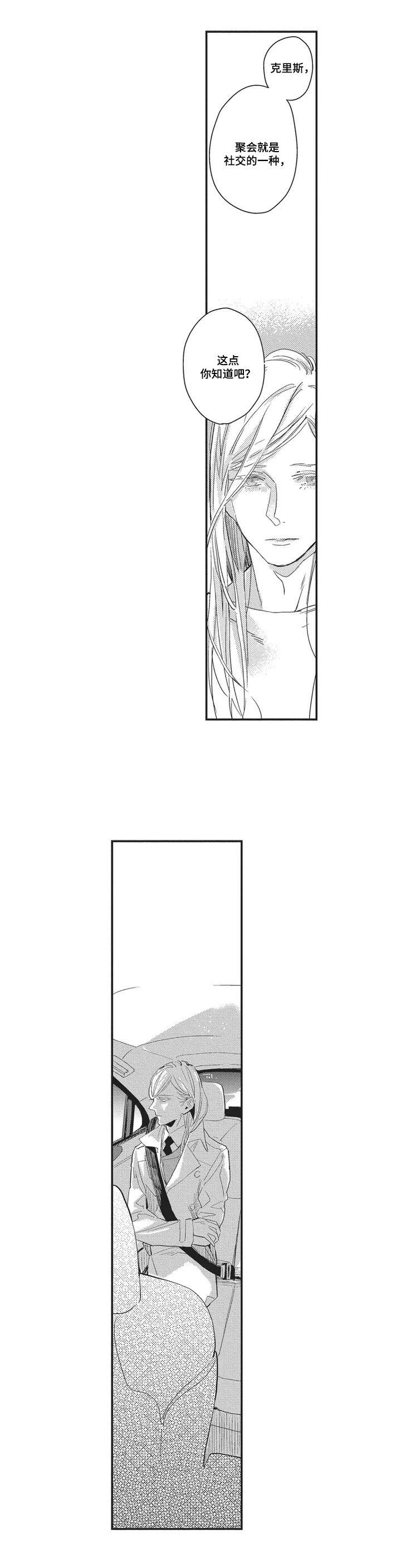 阿尔法家族漫画,第1章：阿尔法家族1图
