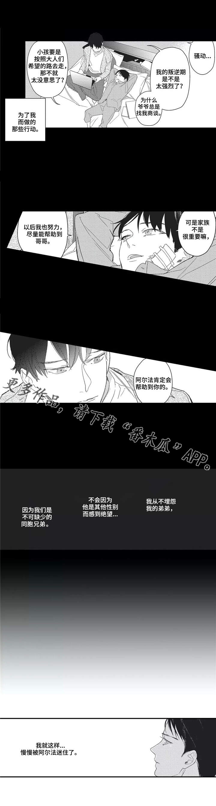 阿尔法家族漫画,第15章：价值观5图