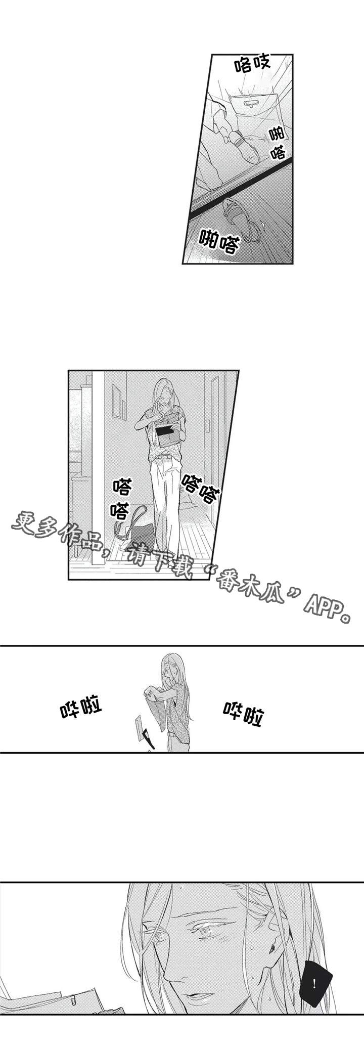 阿尔法家族漫画,第8章：确认5图