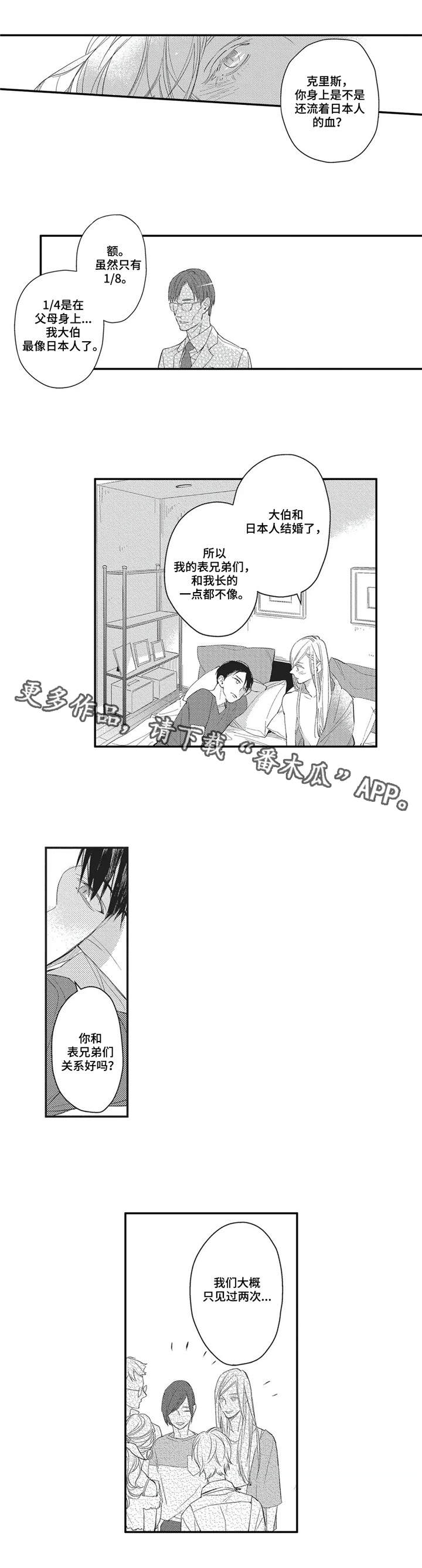 阿尔法家族漫画,第4章：再相逢2图