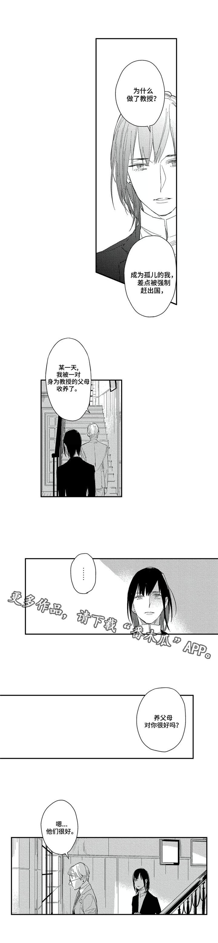 阿尔法家族漫画,第21章：事故4图