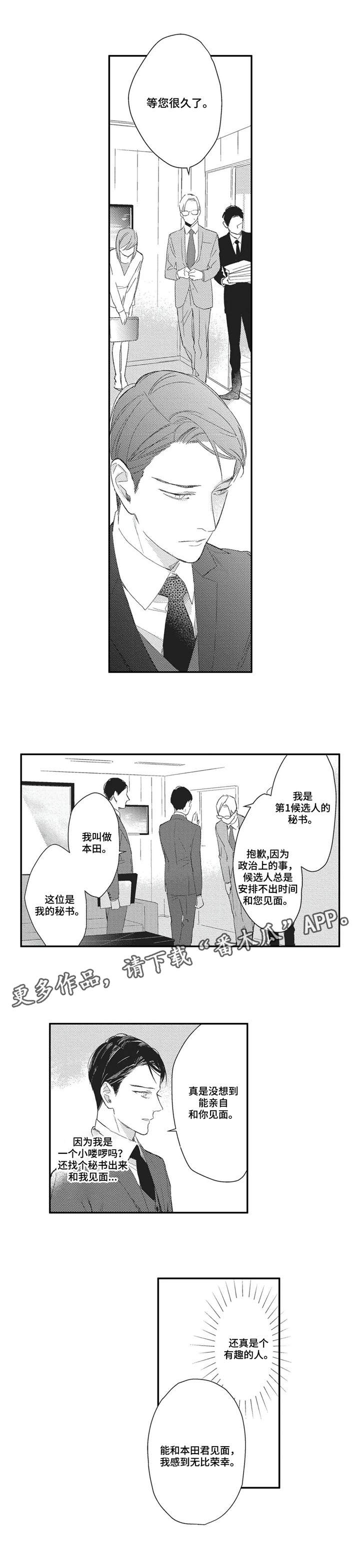 阿尔法家族漫画,第11章：我们的世界5图
