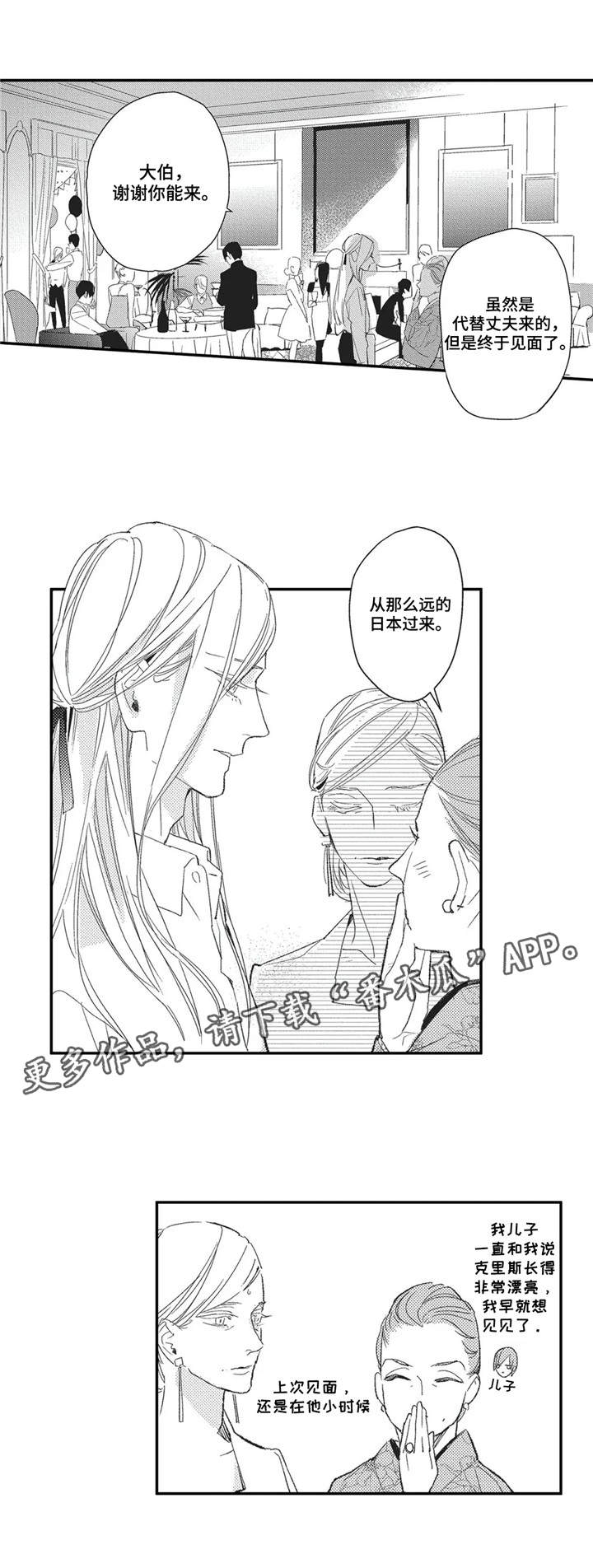 阿尔法家族漫画,第14章：分析4图