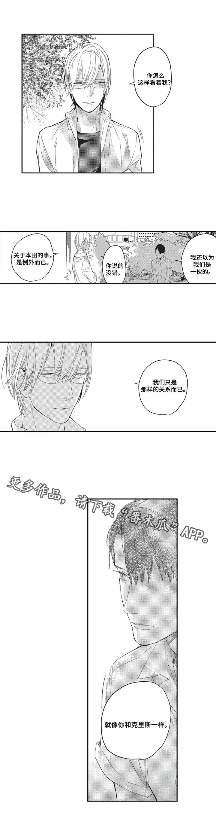 阿尔法家族漫画,第8章：确认1图