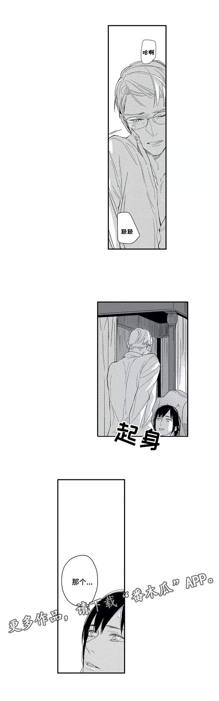 阿尔法家族漫画,第23章：启程2图