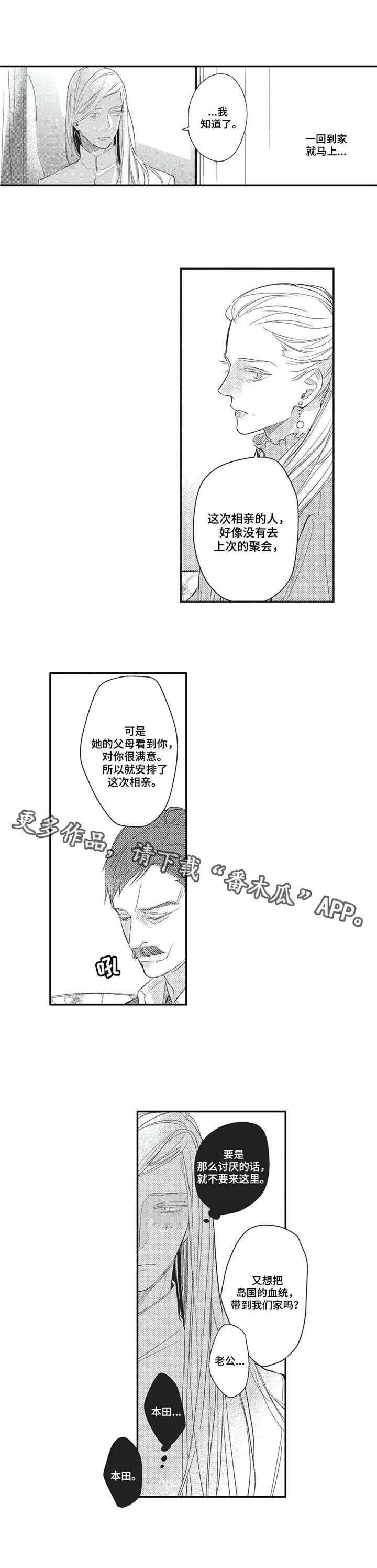 阿尔法家族漫画,第5章：安排相亲2图