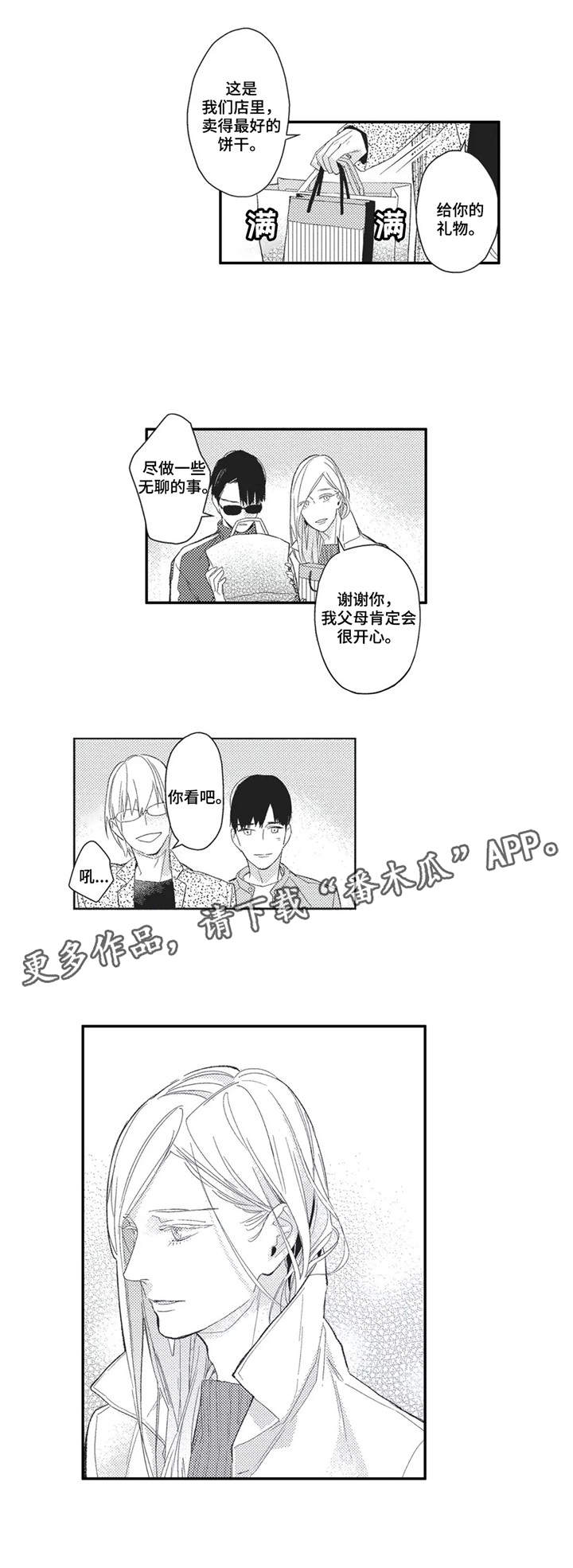 阿尔法家族漫画,第18章：送别1图