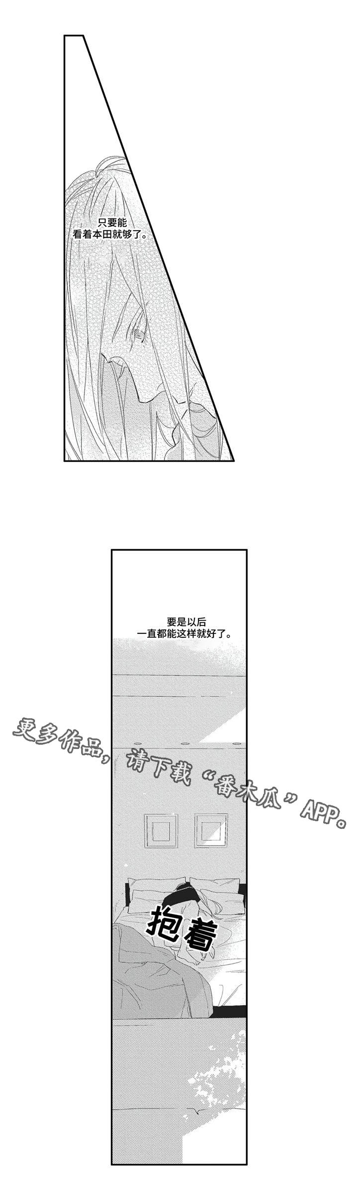 阿尔法家族漫画,第10章：唠叨2图