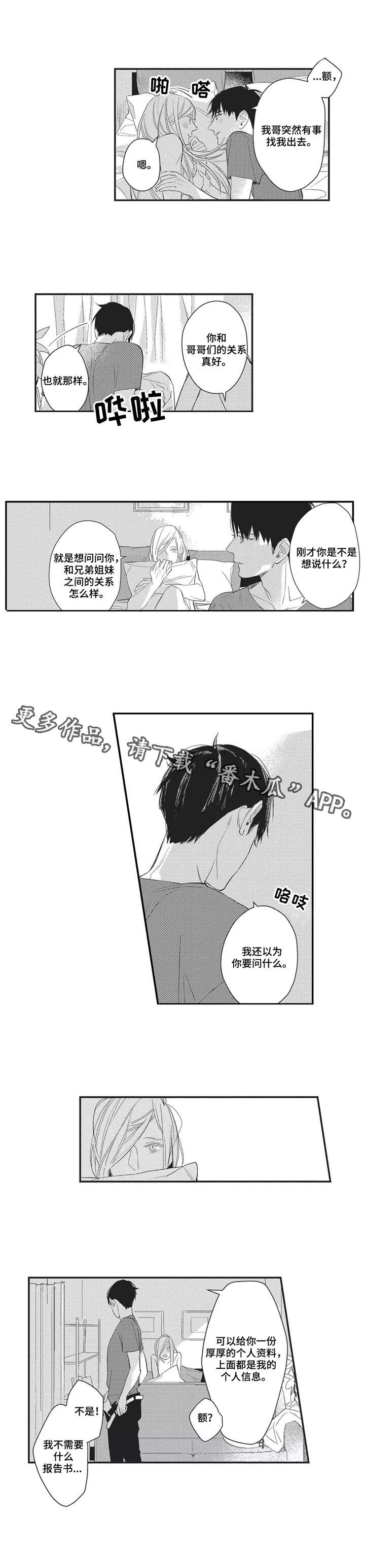阿尔法家族漫画,第5章：安排相亲1图