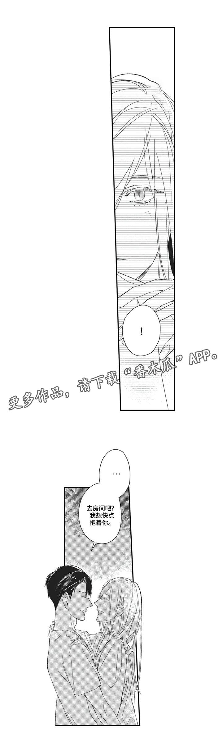 阿尔法家族漫画,第17章：帅气的老公2图