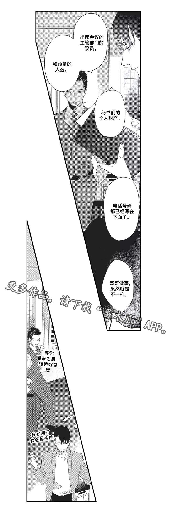 阿尔法家族漫画,第11章：我们的世界2图