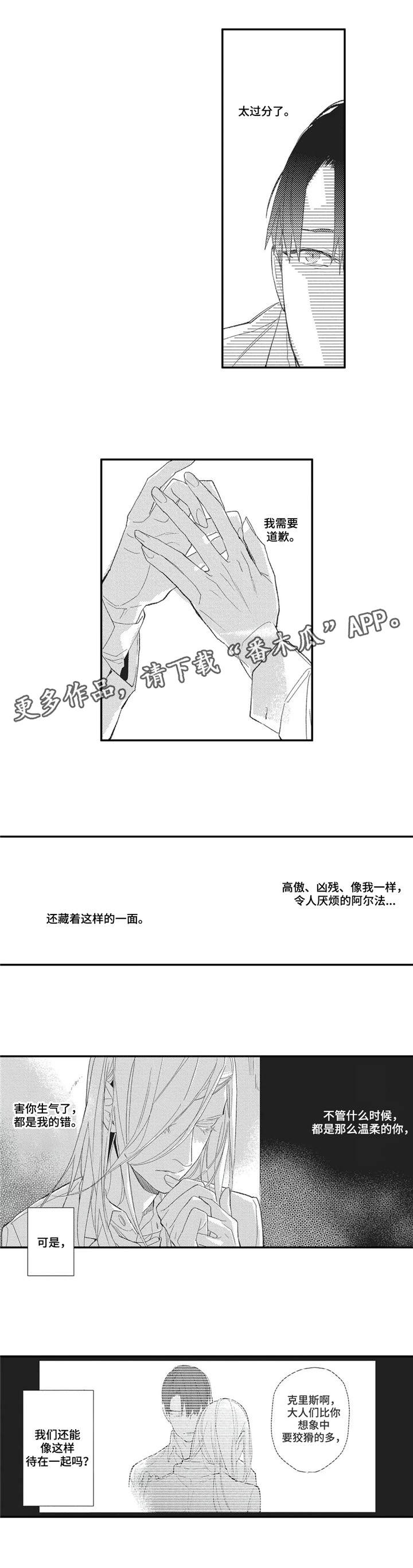 阿尔法家族漫画,第13章：相信我4图