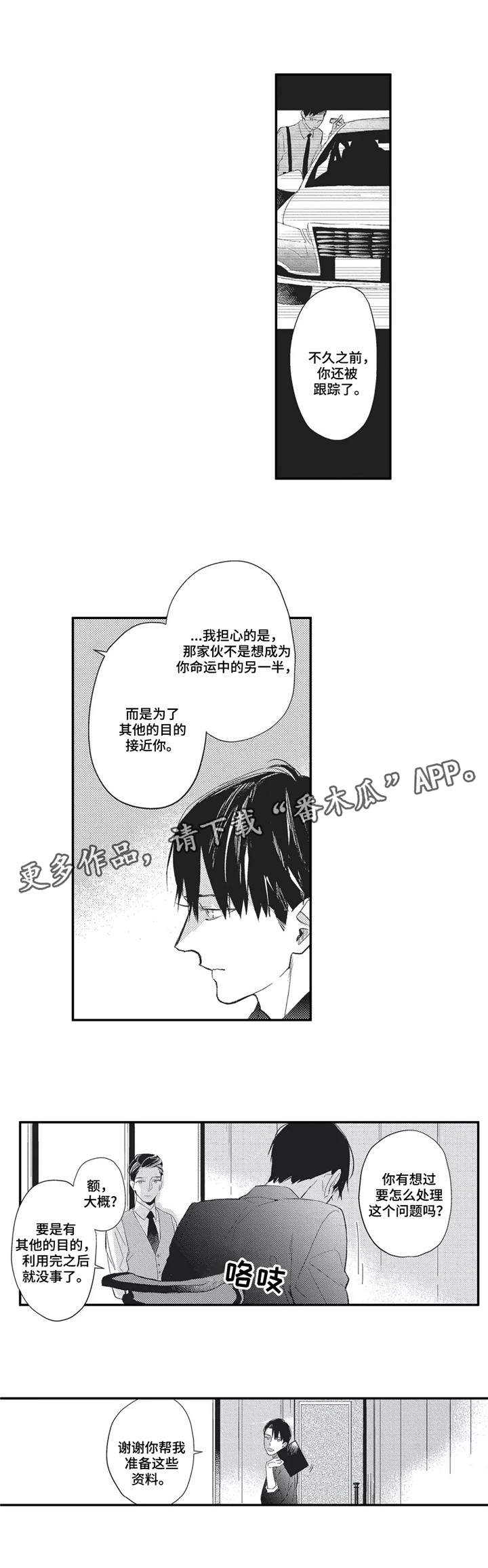 阿尔法家族漫画,第7章：资料5图