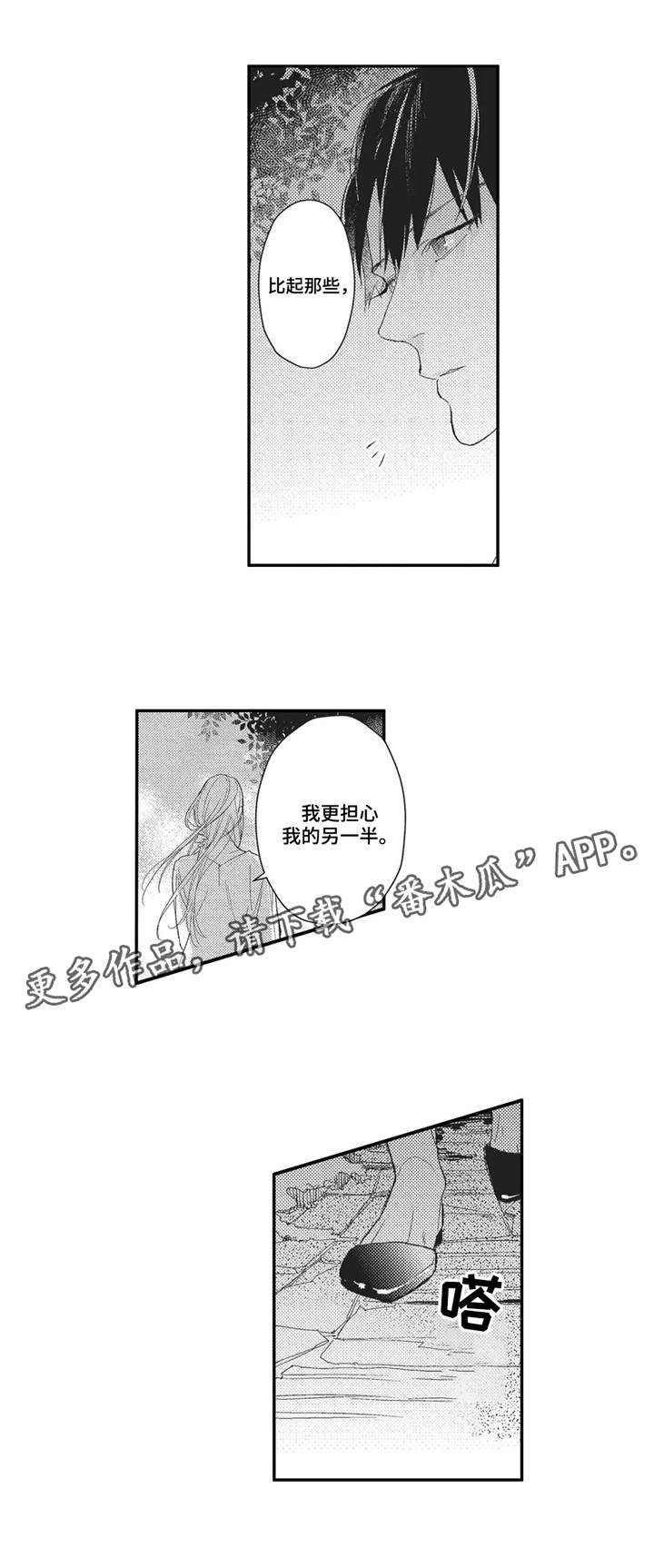 阿尔法家族漫画,第16章：不要离开我3图