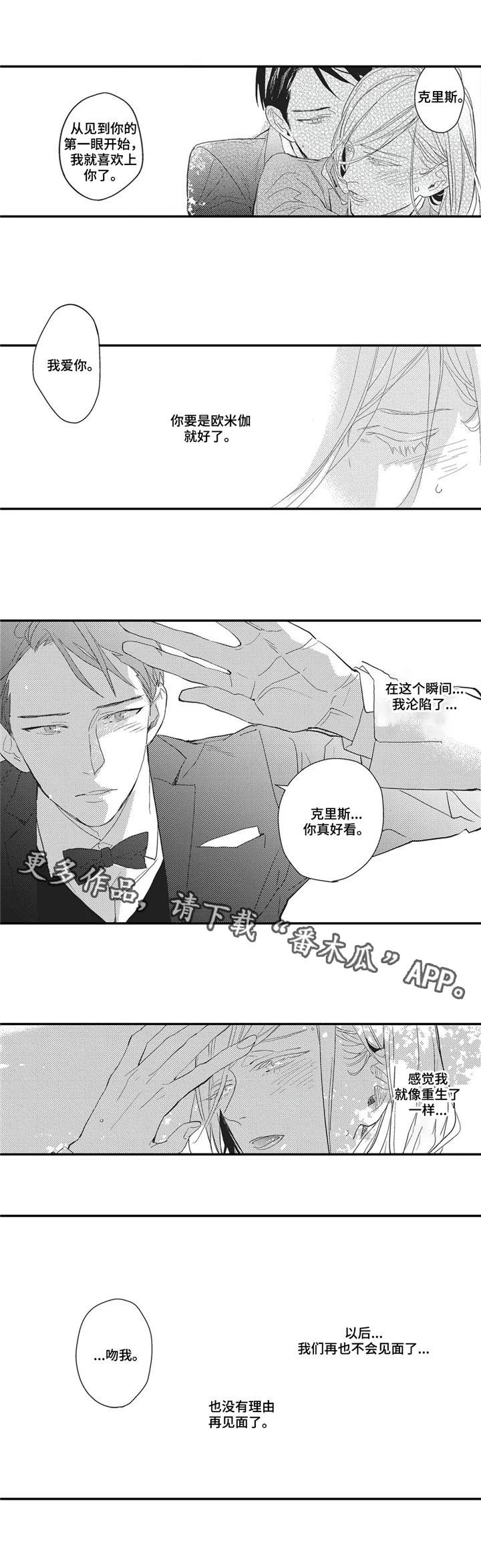 阿尔法家族漫画,第3章：短暂的幸福5图