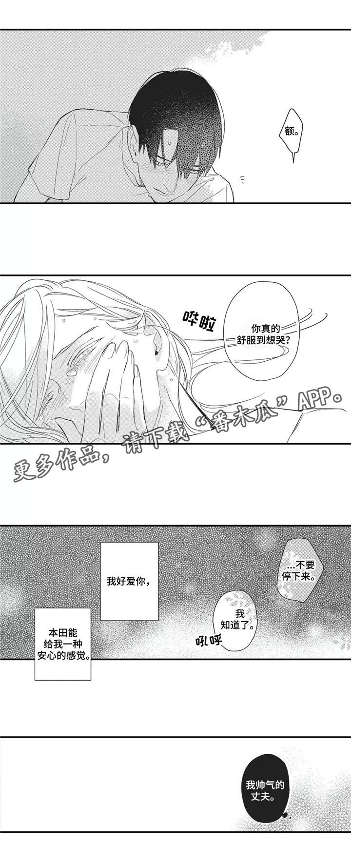 阿尔法家族漫画,第18章：送别4图