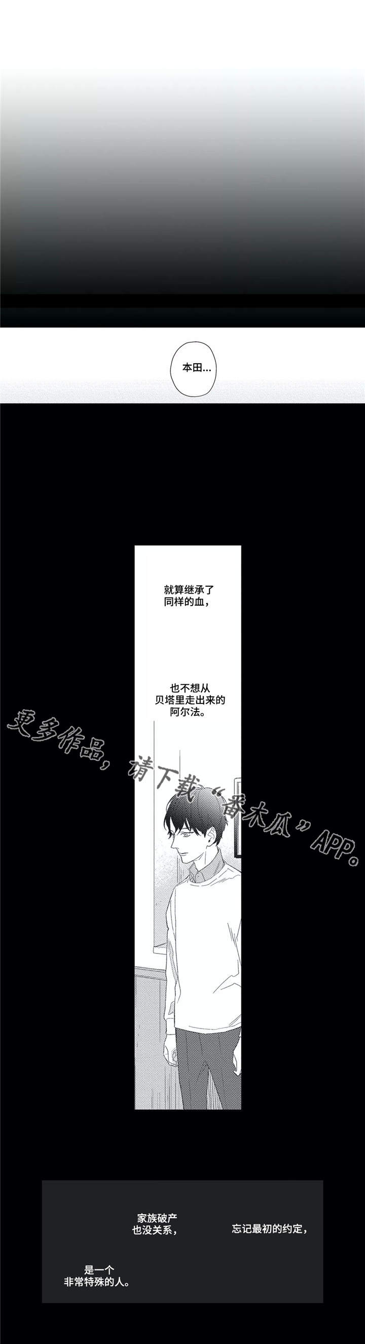 阿尔法家族漫画,第15章：价值观3图