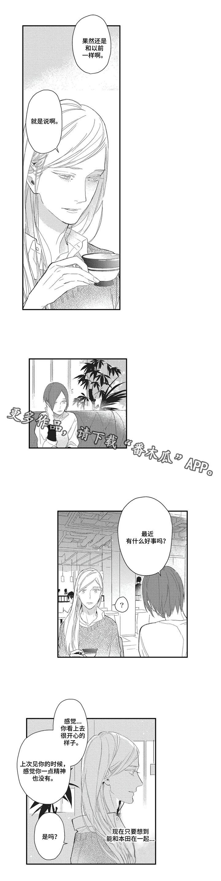 阿尔法家族漫画,第10章：唠叨4图