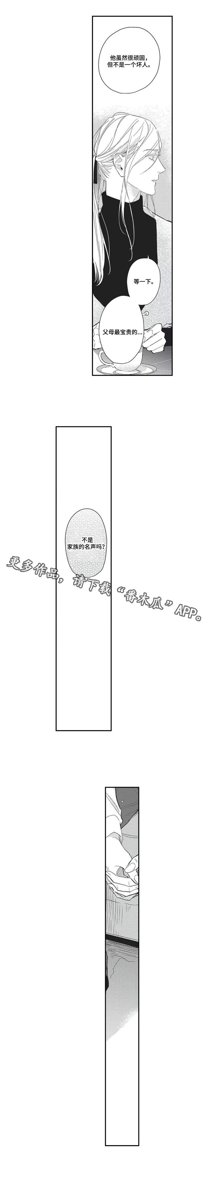阿尔法家族漫画,第24章：花絮3图
