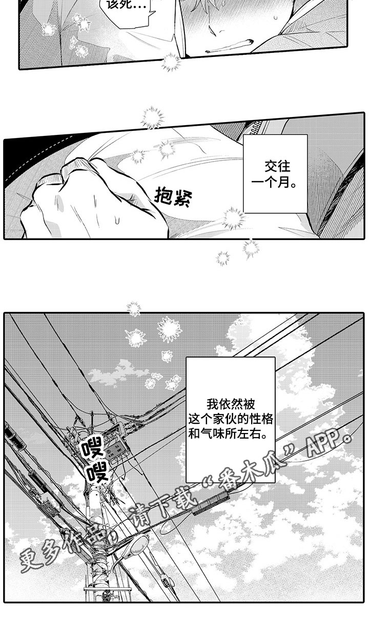 异常气味漫画,第15章：喜欢4图
