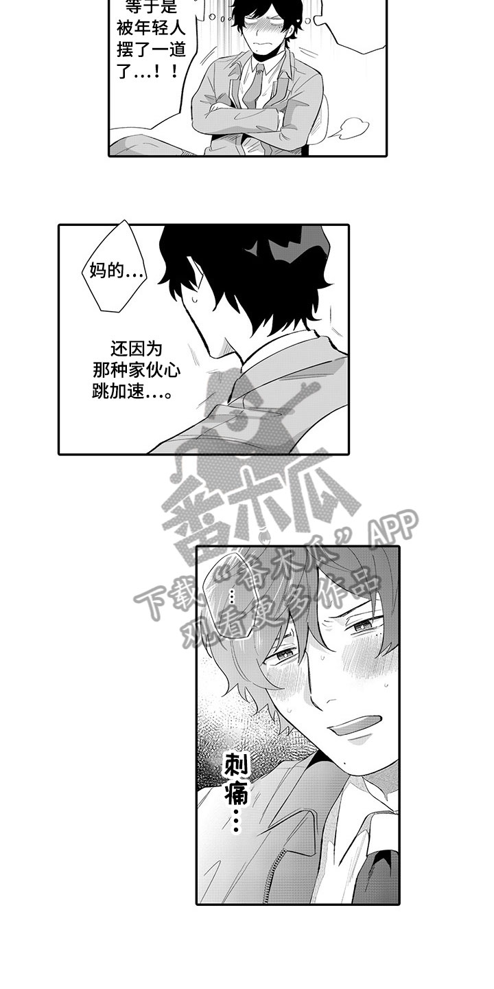 异常气味漫画,第8章：生气2图