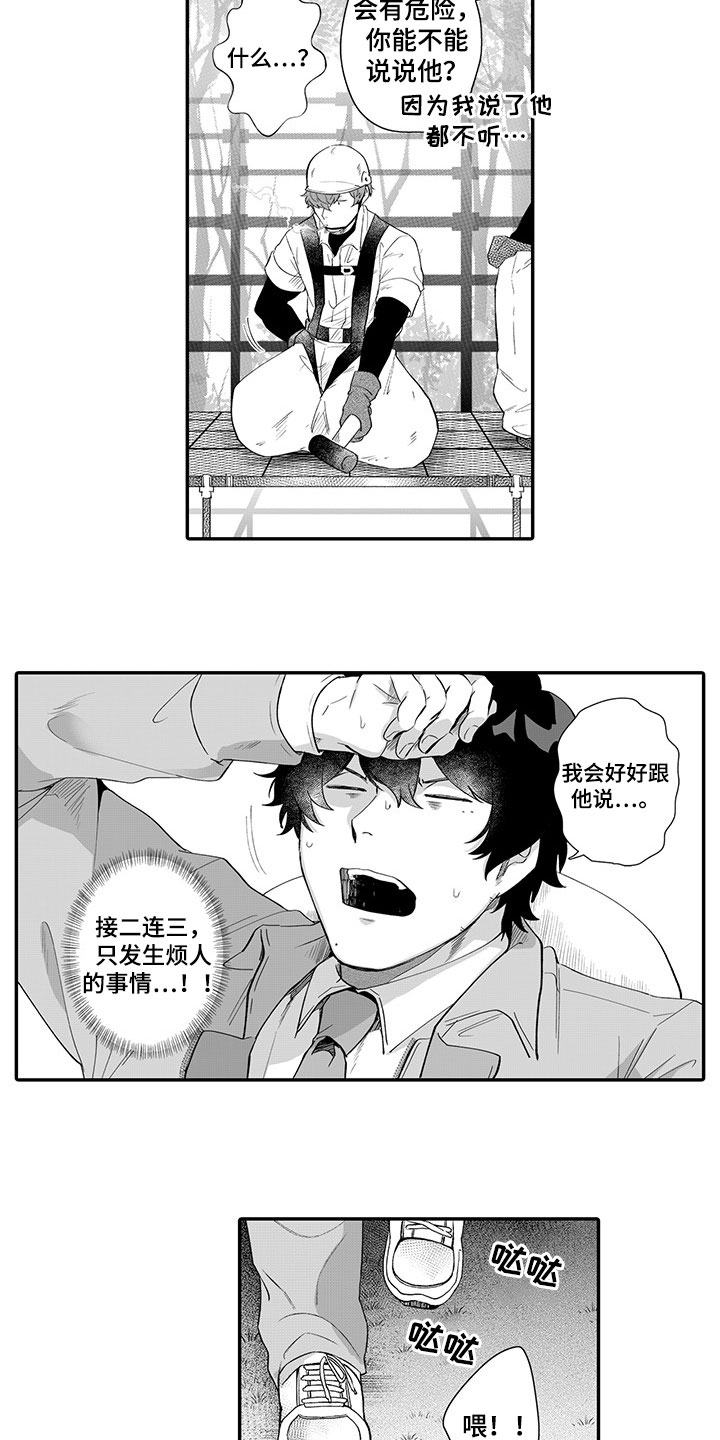 异常气味漫画,第3章：劝告4图