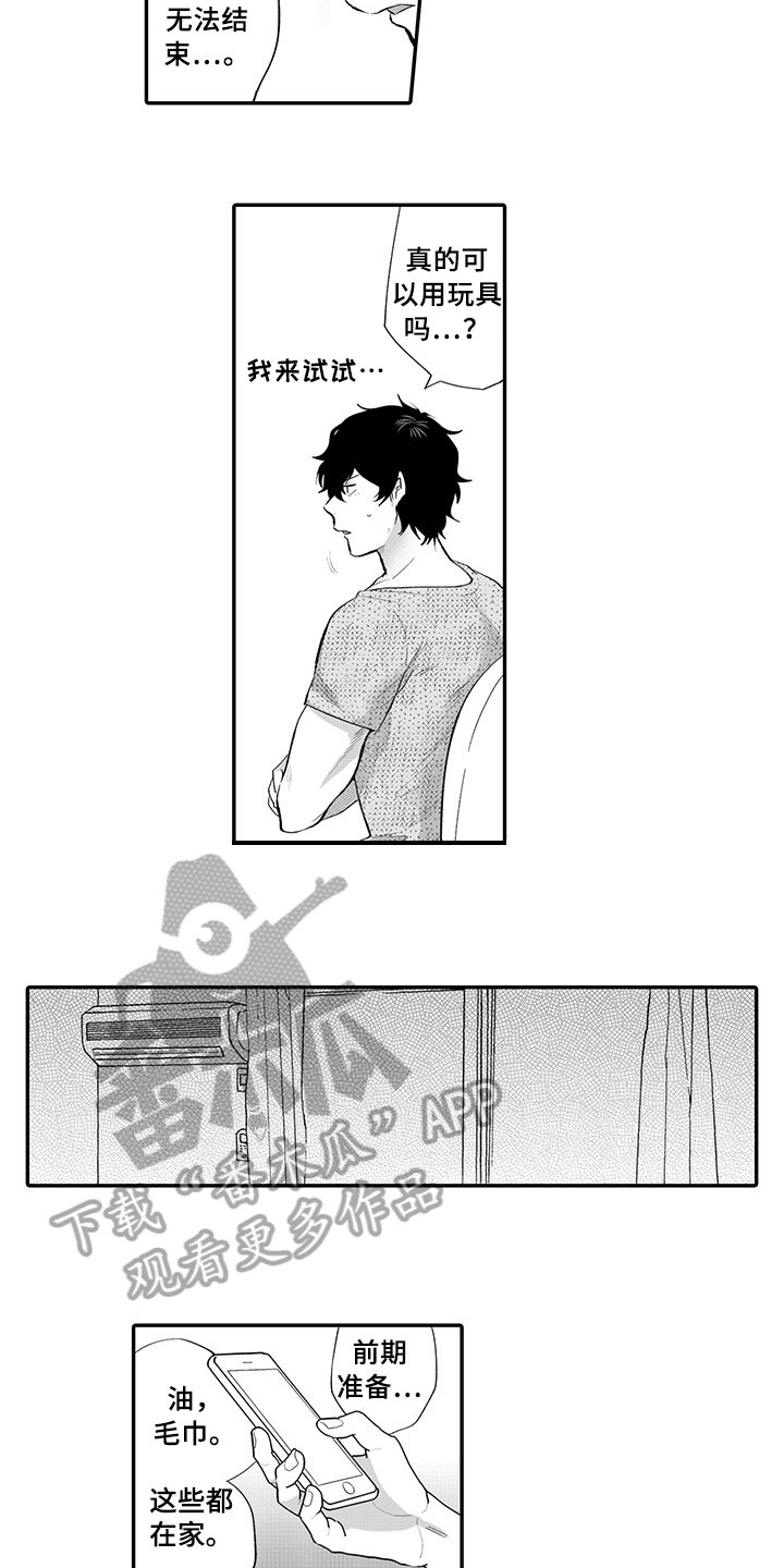 异常气味漫画,第9章：难过1图