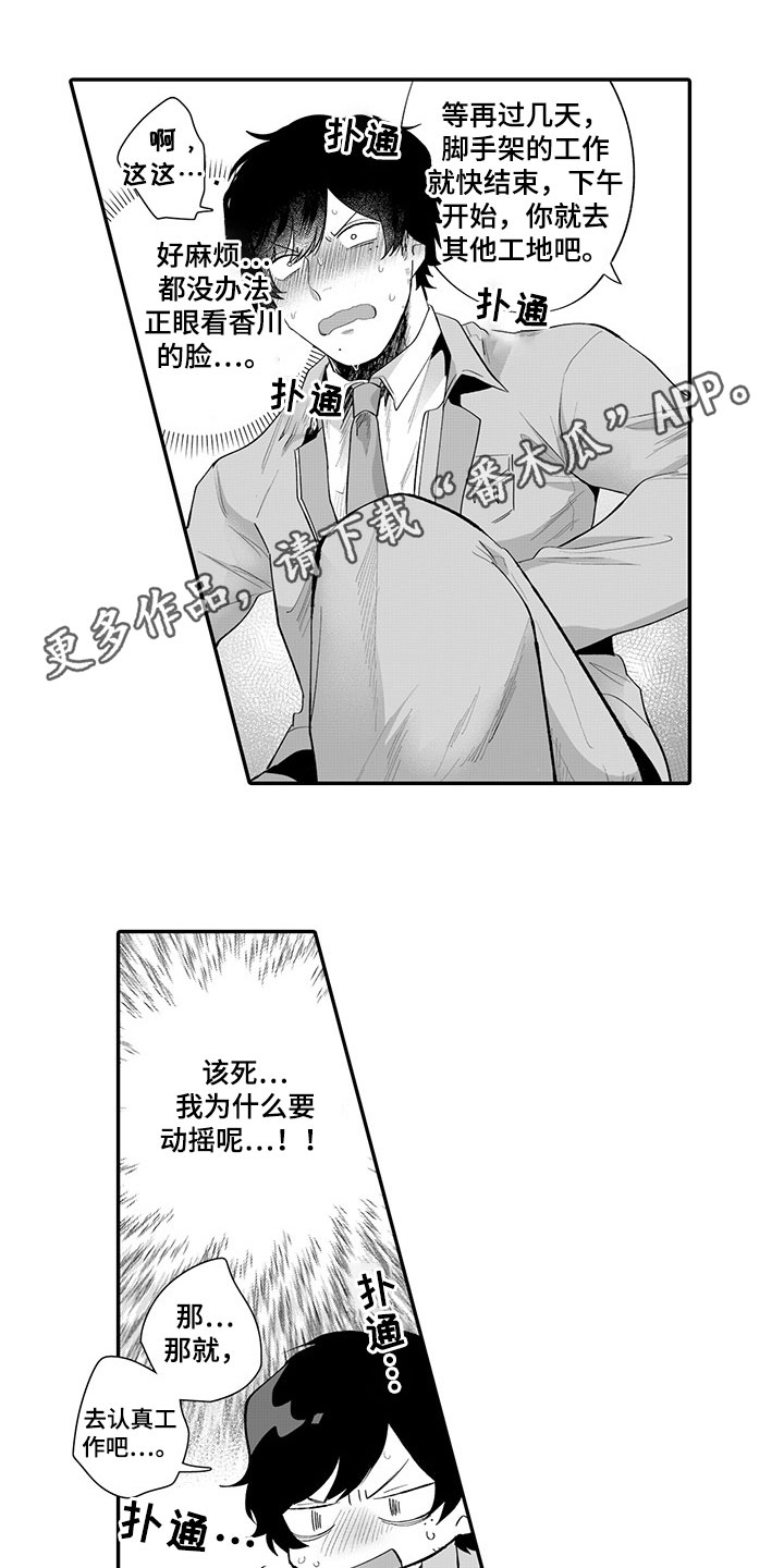 异常气味漫画,第8章：生气1图