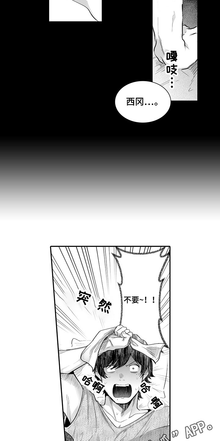 异常气味漫画,第4章：纠缠不休2图