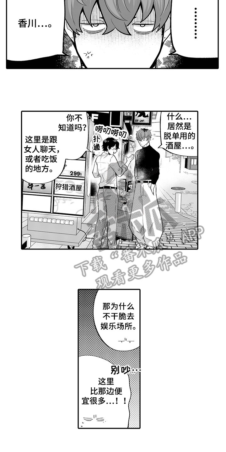 异常气味漫画,第5章：喝一杯2图