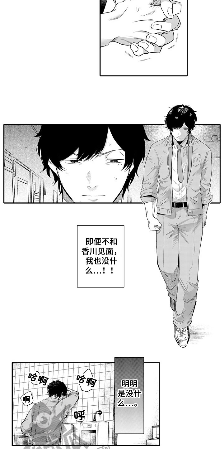 异常气味漫画,第9章：难过2图