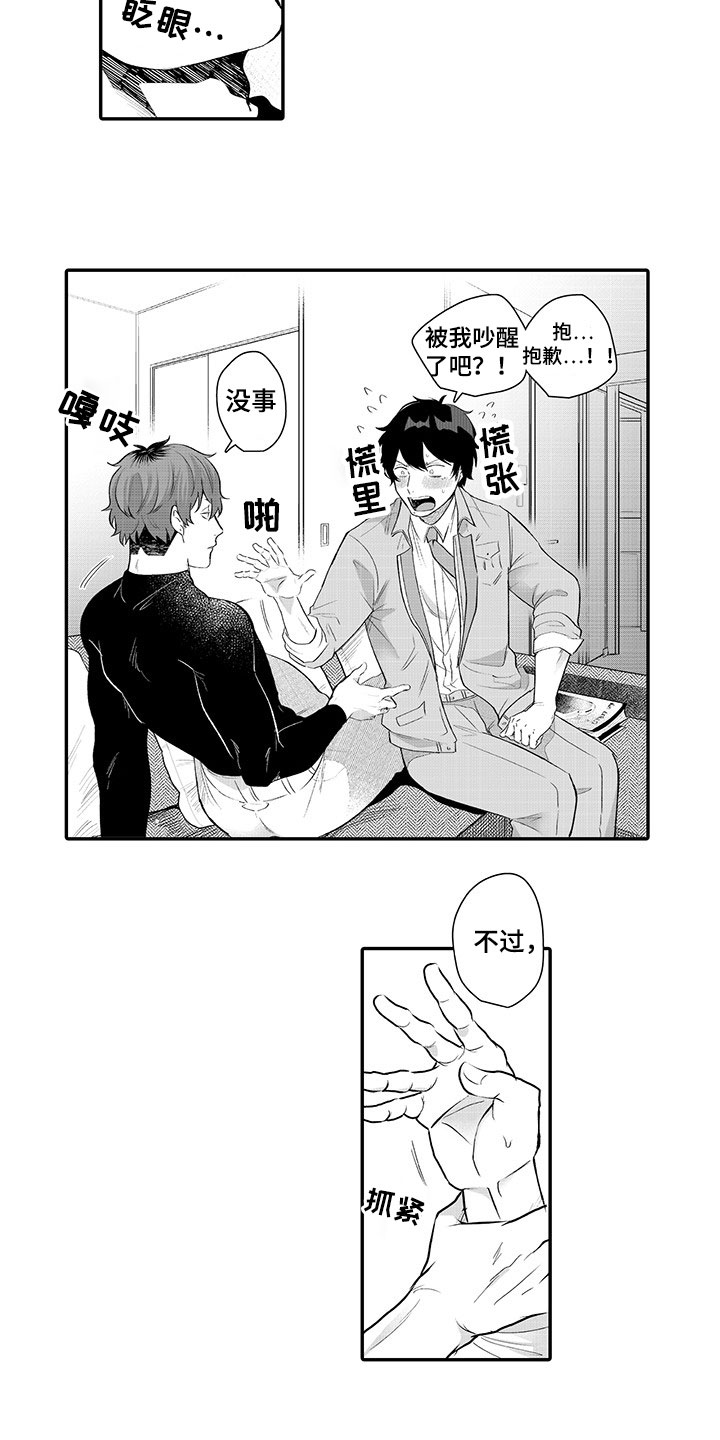 异常气味漫画,第16章：孩子气【完结】4图